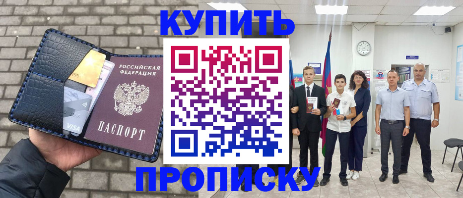 прописка для школы в Горячем Ключе