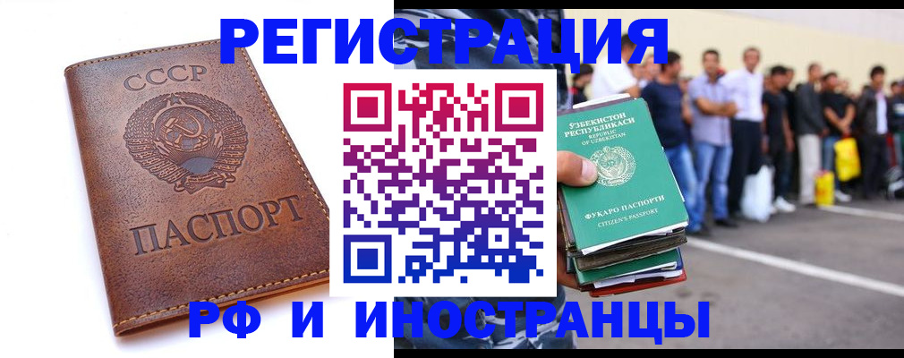 прописка для работы в Горячем Ключе