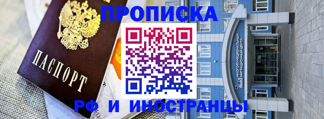 прописка законно в Горячем Ключе