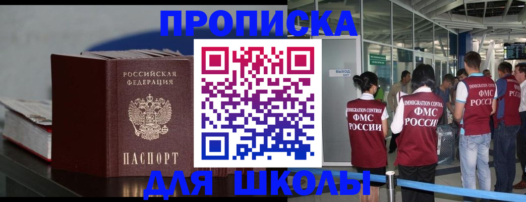 временная прописка в Горячем Ключе