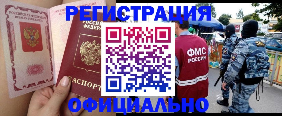 временная регистрация для школы в Горячем Ключе